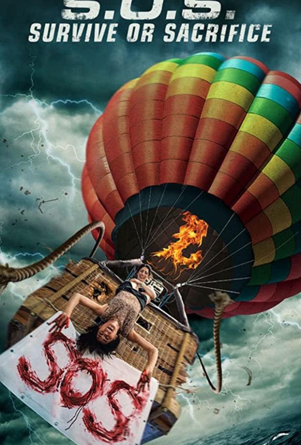 Фильм С. О. С. 2019 смотреть онлайн: приключения с Лорисом Курчи и Alex Bezdenezhnykh